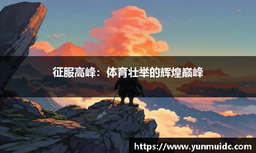 劲爆体育nba在线直播