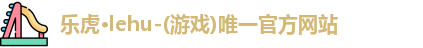 乐虎